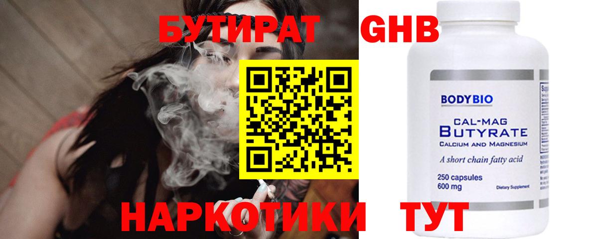 БУТИРАТ бутандиол  Бутират  Пыть-Ях  Вход с VPN 