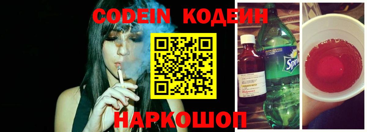 Кодеиновый сироп Lean напиток Lean (лин)  Вход с VPN  Кодеин Purple Drank  Пыть-Ях 