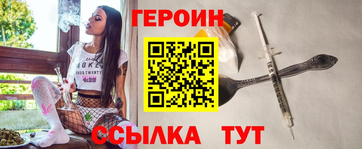 Героин хмурый  Вход с VPN  Пыть-Ях 