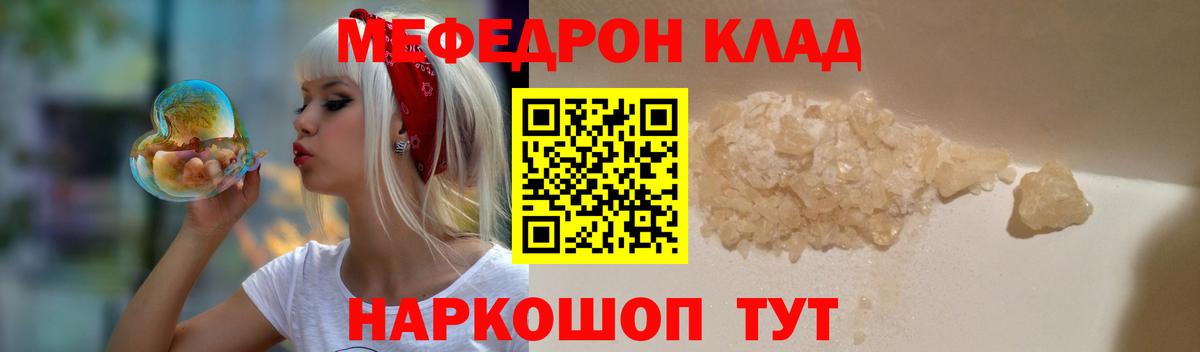 Мефедрон кристаллы Пыть-Ях