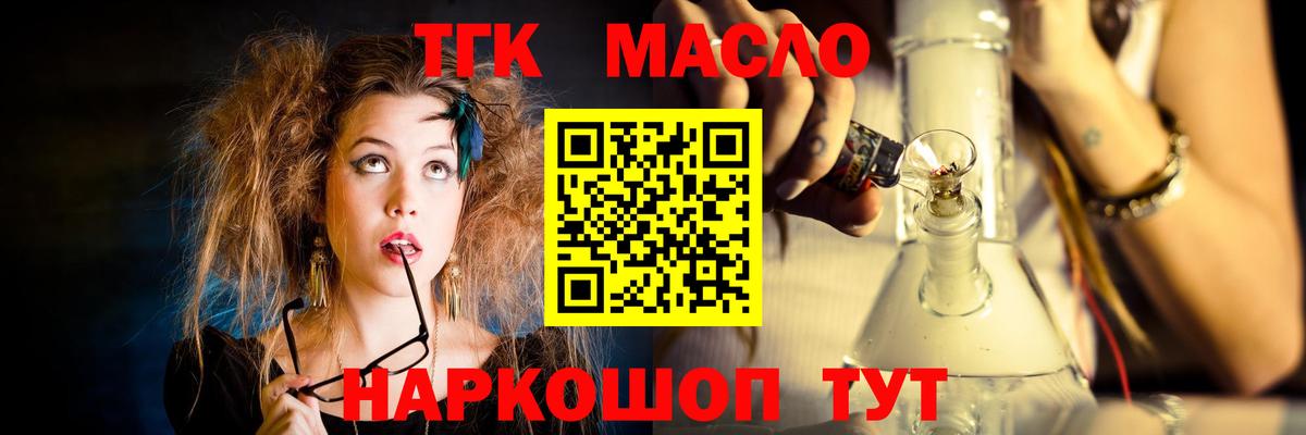 ТГК жижа  ТГК вейп с тгк  Пыть-Ях  Вход с VPN 